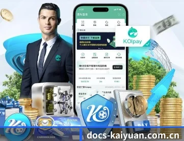 docs-kaiyuan.com.cn APP 深度功能